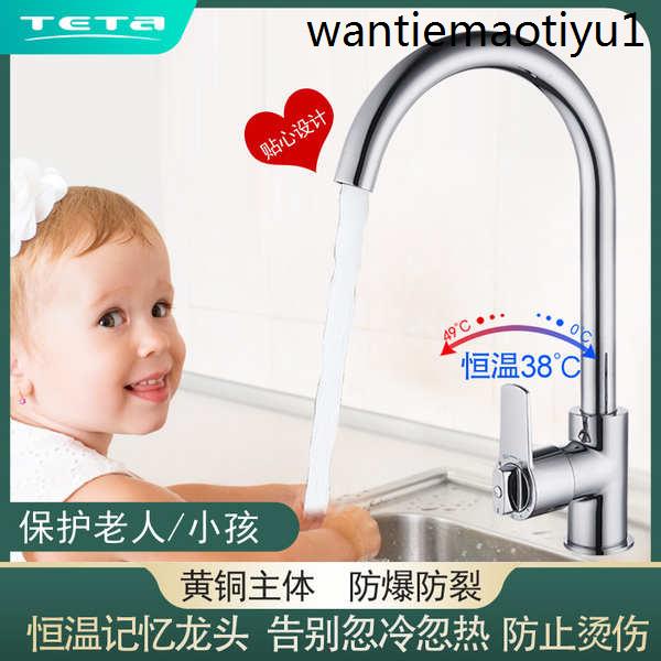 Teta Sanitary Ware Brass Thermostatic Kitchen Hot and Cold Faucet Wash