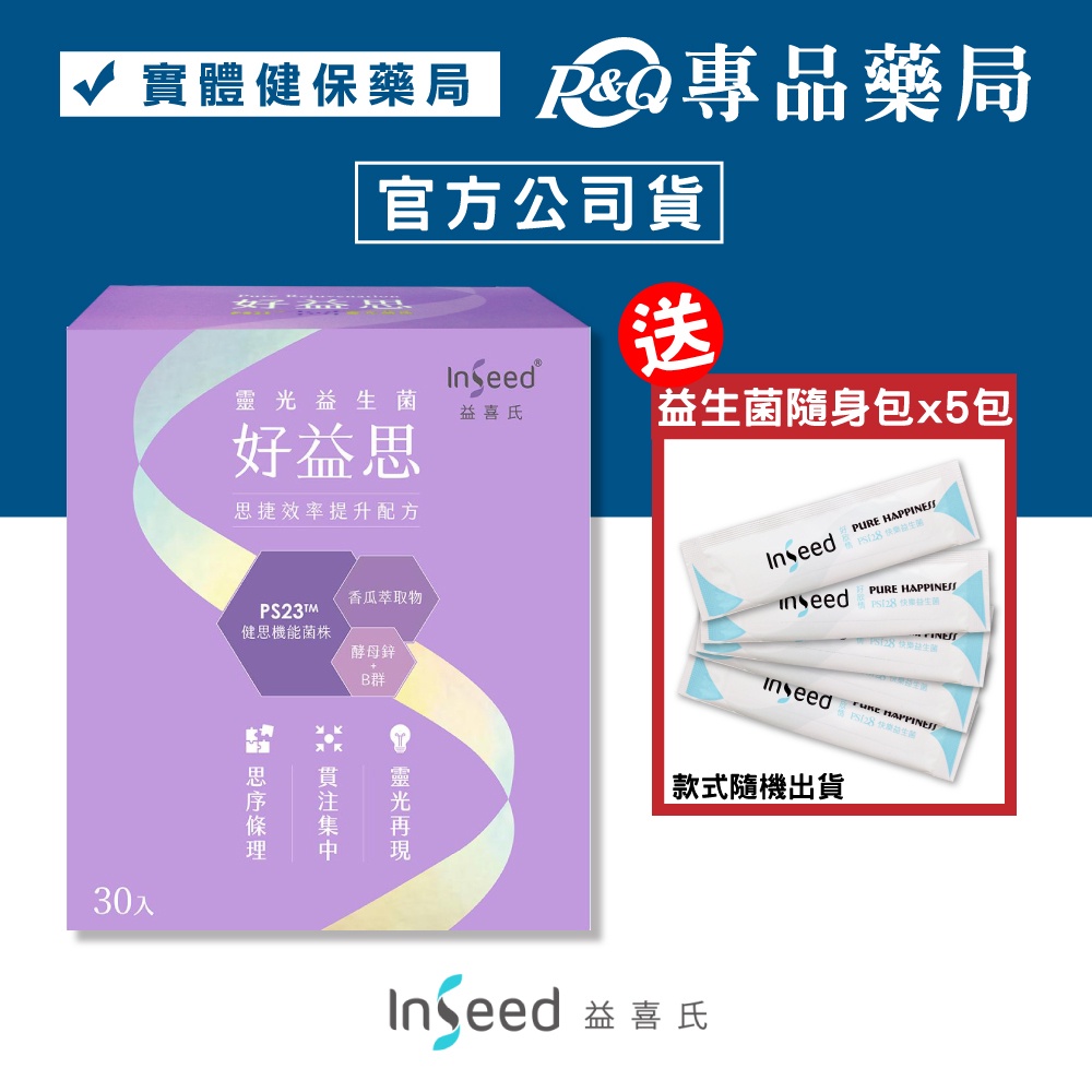 InSeed Haoyisi PS23 Lingguang Probiotics 30 Packs/Box (Leader Of Lactic ...