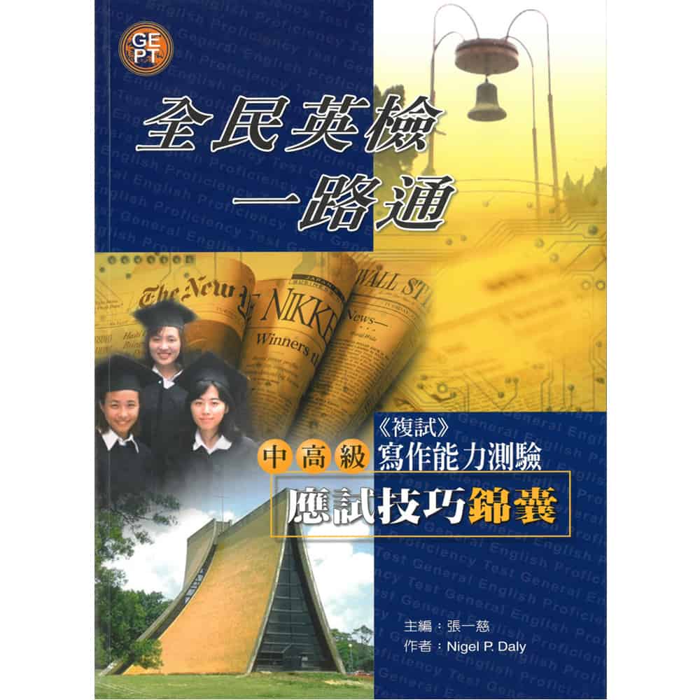 National English Examination All The Way: Middle High-End Writing ...