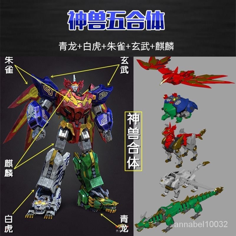 Mythical Beast King Kong 5 Play * ^ God Earth Qinglong White Tiger 6 ...