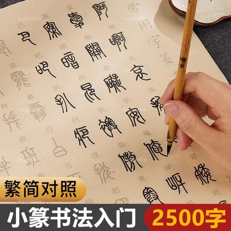 Taiwan Shipment-Small Seal Thousand Characters Ethics Sutra Script ...