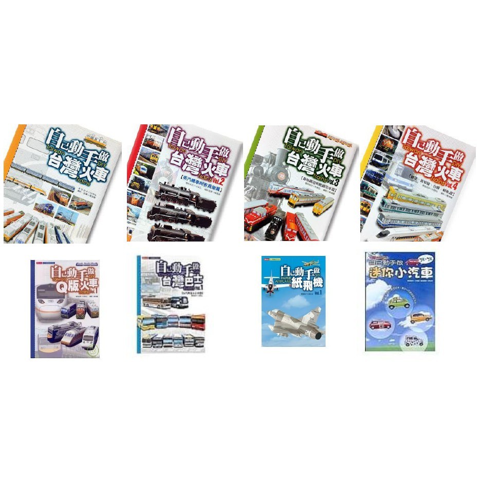 Do It Yourself Taiwan Train Paper Model Series Bus Airplane Mini Car ...