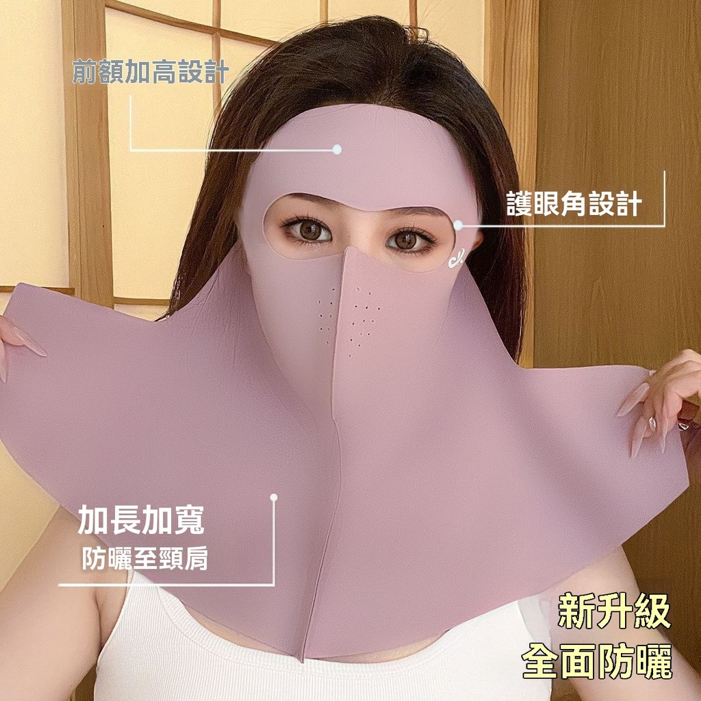 24H Out Full Face Sunscreen Seamless Mask 2026 Ice Silk Neck Protection ...