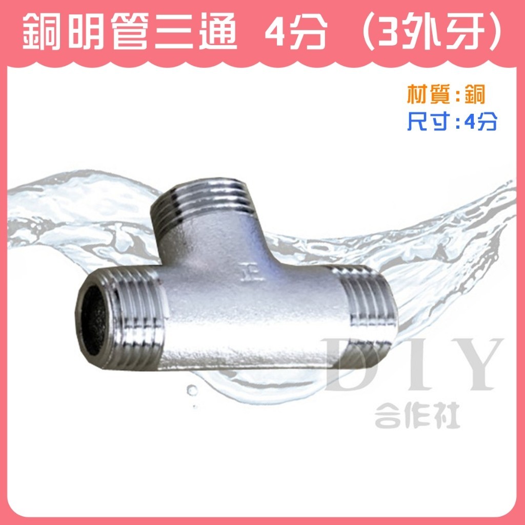 [DIY Cooperative] Invoices Copper Exposed Tube Tee 3 External Teeth ...
