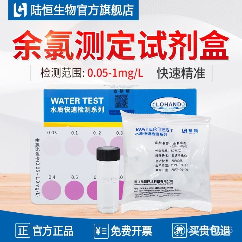 Free Billing Luheng DPD Residual Chlorine Detection Reagent Box Powder ...