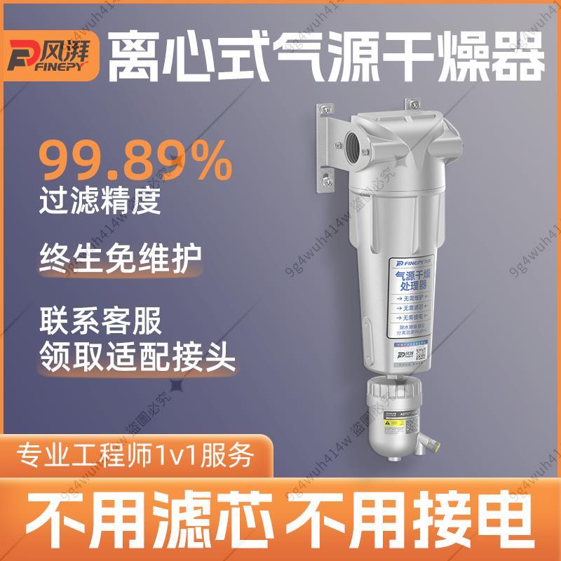 Air Source Dryer Air Compressor Compressed Air Precision Oil Water ...