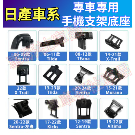 Nissan Mobile Phone Holder Base Sentra Kicks Tiida TEana X-Trail ...