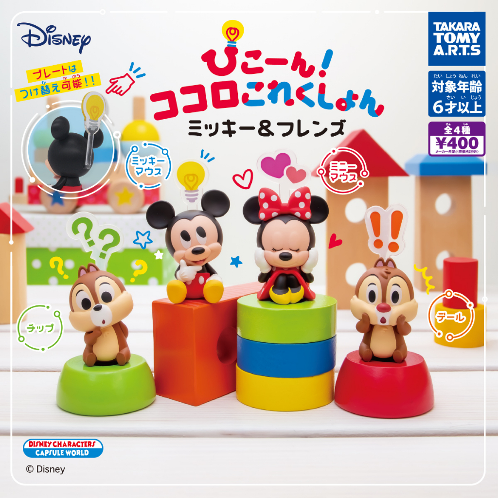 Capsule Toy Store Machine Disney Emoticon Doll Happy Mickey Minnie Chip ...