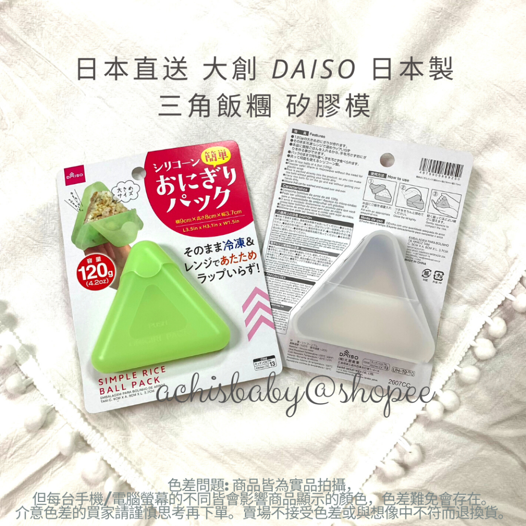 DAISO Triangle Rice Ball Silicone Mold Bag Apricot Mother Recommends ...