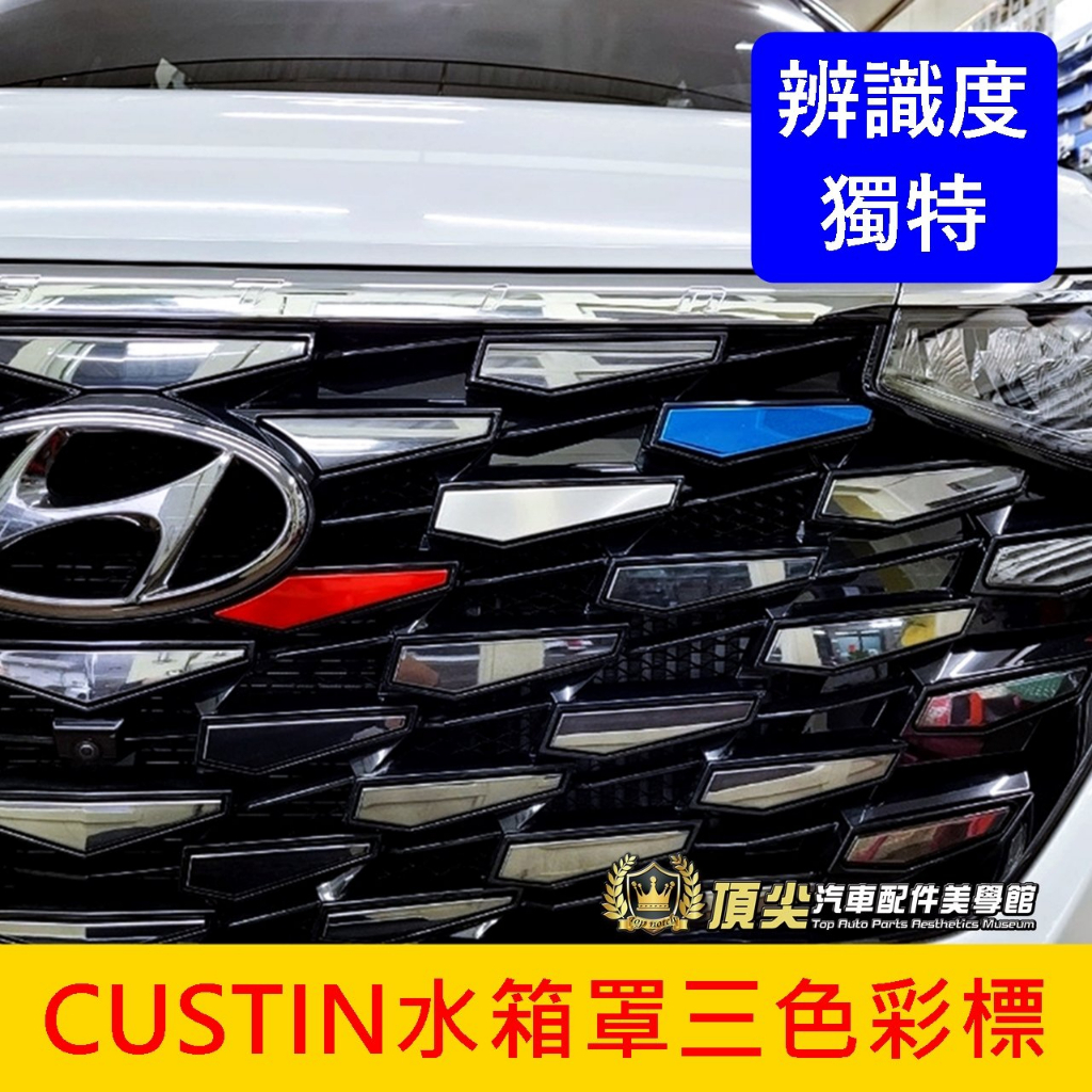 HYUNDAI [Custin Water Tank Cover Three-Color Label] Blue White Red Car ...