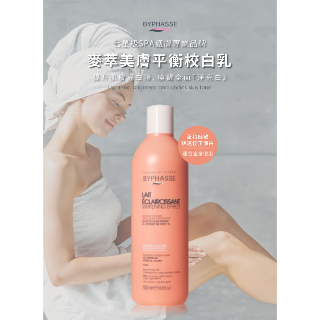 BYPHASSE/BYPHASSE/Wheat Extract Skin Balance Whitening Lotion/Body