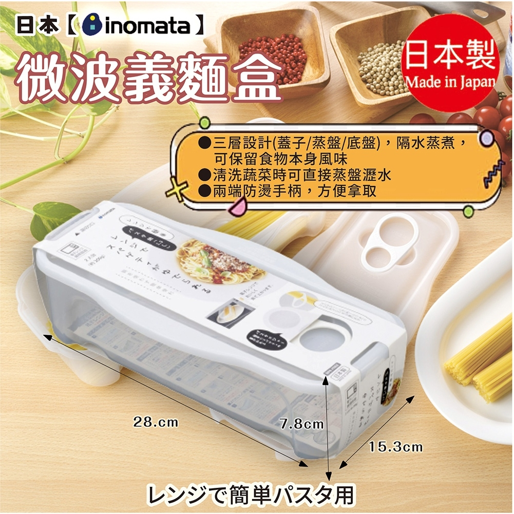 Made In Japan [INOMATA] Microwave Noodle Box | Shopee Singapore
