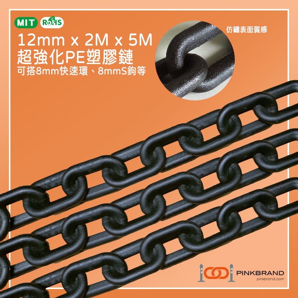 [PINK BRAND|MIT] 12mm * 5M * 2M Super Reinforced Plastic Chain ...