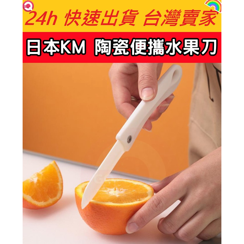 [QuickGo QuickGo] Japan KM Ceramic Portable Fruit Knife Folding With ...