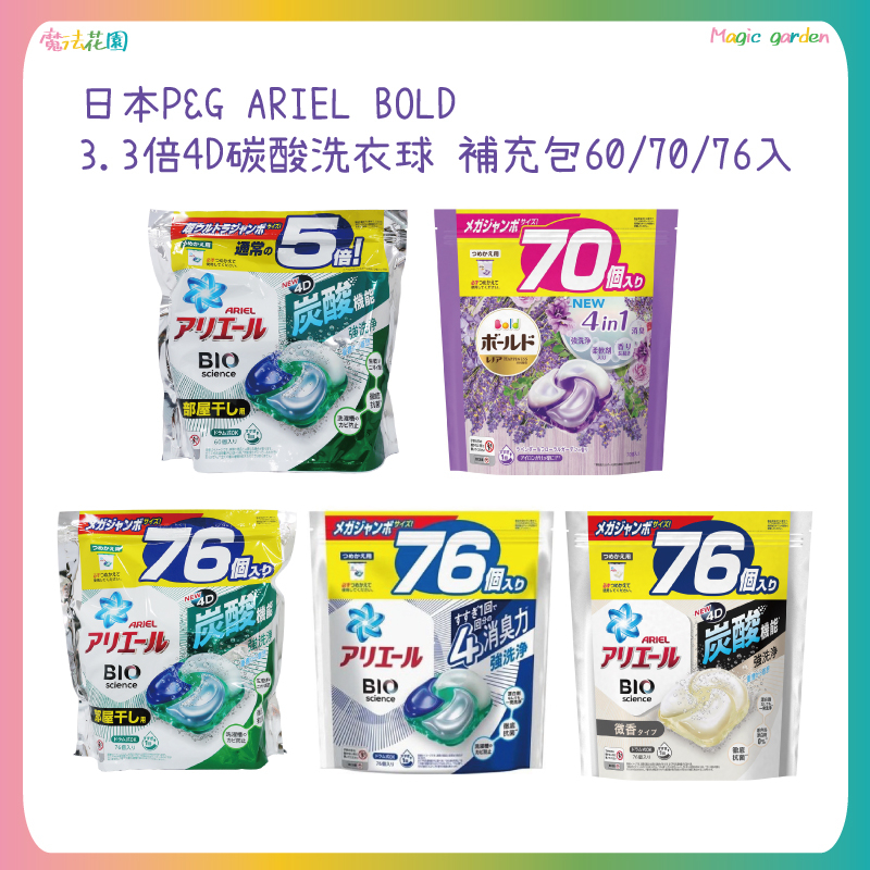 Japan P & G ARIEL BOLD 3.3 Times 4D Carbonated Laundry Ball Refill Pack