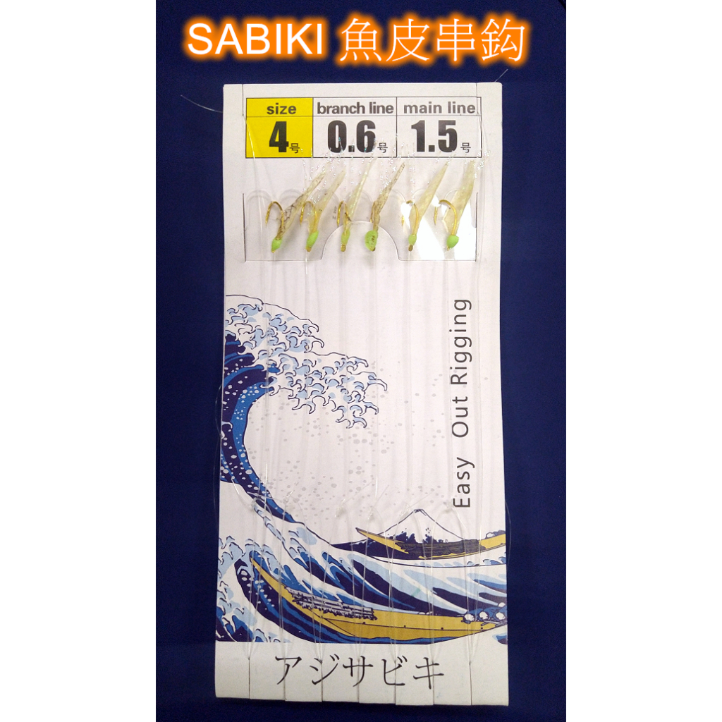 Fish Skin Hook Balan SABIKI DIY String Fishing Set (Maru World