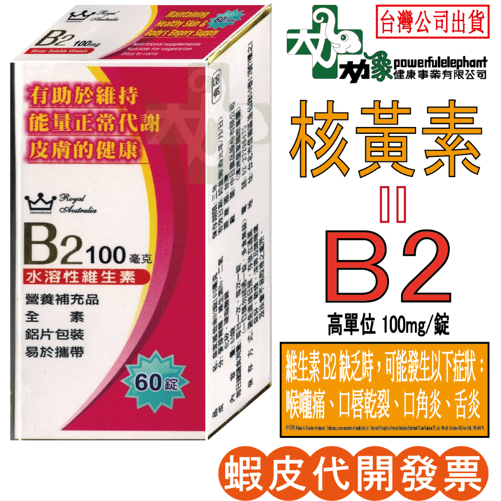 [Royal Australian] Vegan Vitamin B2 100mg B2 100mg Cracked Mouth