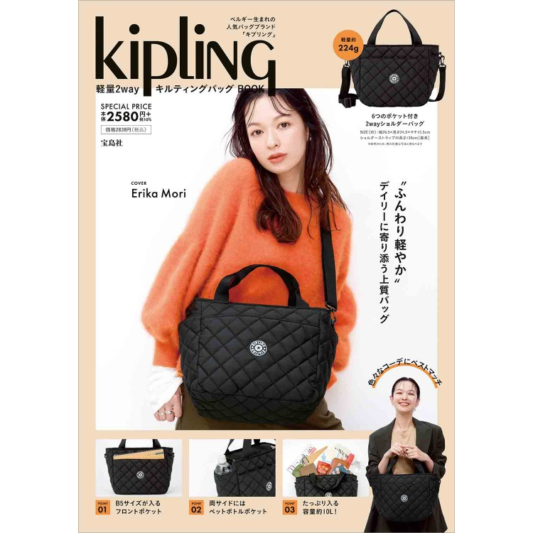 Gracieux Japanese Magazine Appendix KIPLING Belgium Monkey Bag Tote Air