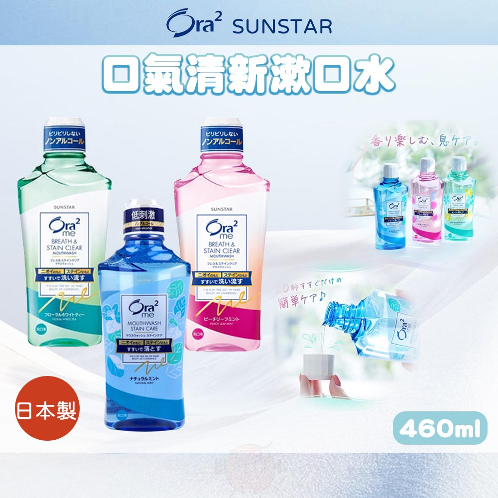 Mouthwash Made In Japan Ora2 Me Fresh Breath Clean Whitening Fragrance