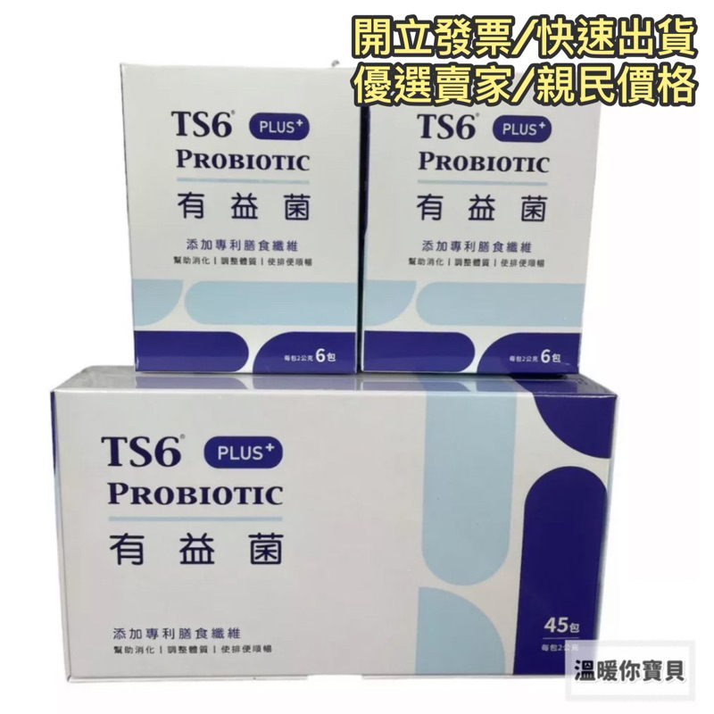 Quick Shipment TS6 Probiotics 2gx6 Packs/45 Packs PLUS+Packaging