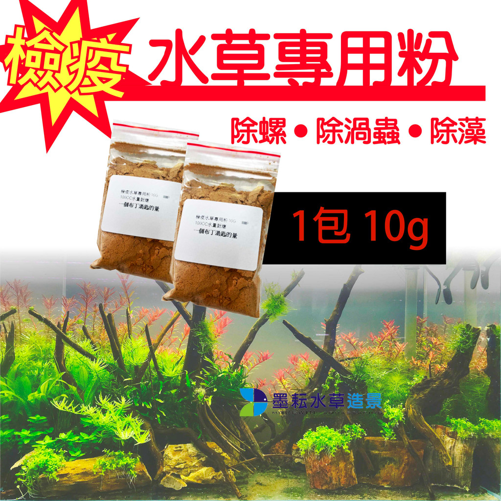 Moyun Quarantine Aquatic Plants Dedicated Powder 10g (Bagged)/ 40