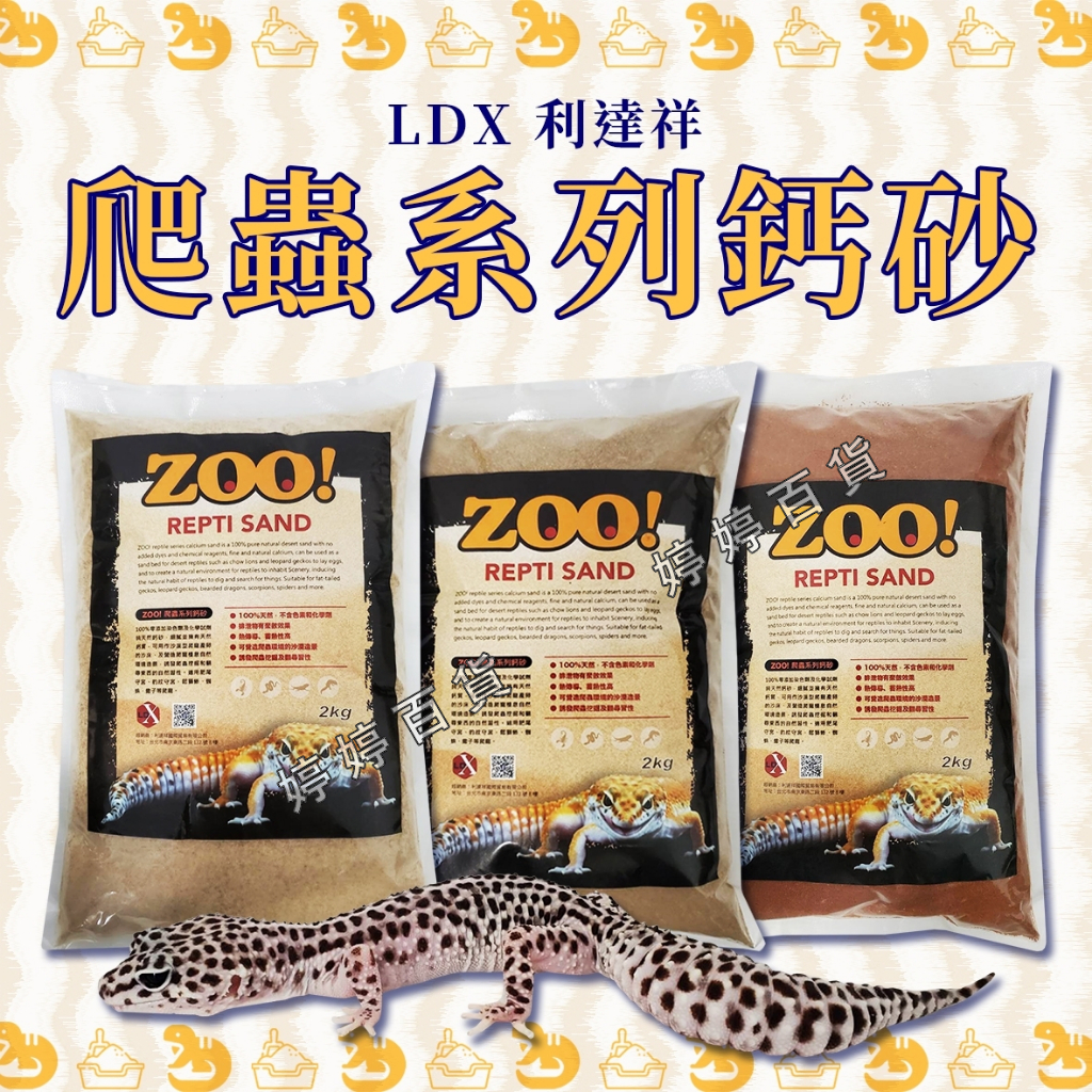 Lizard LDX Reptile Calcium Sand 2Kg Bottom Substrate Gecko Chow Spider ...
