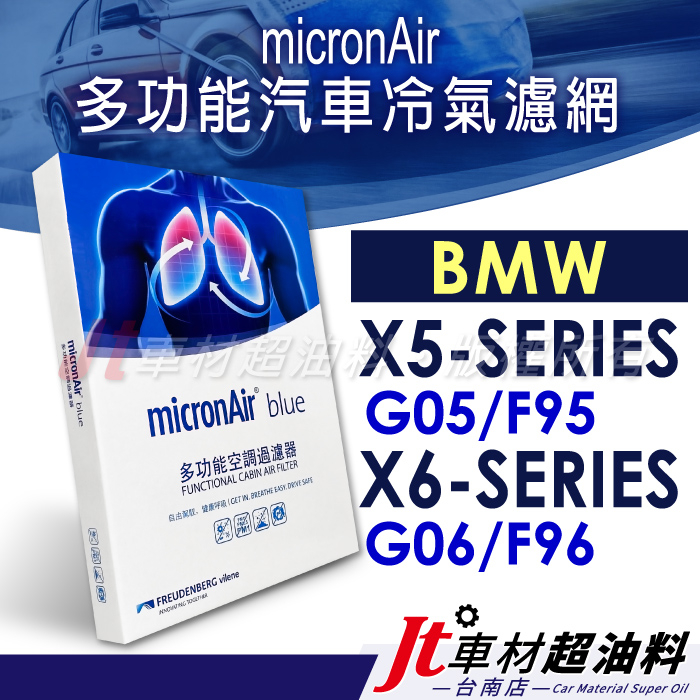 Jt Car Material Tainan StoremicronAir blue BMW X5 G05 F95 X6 G06 F96
