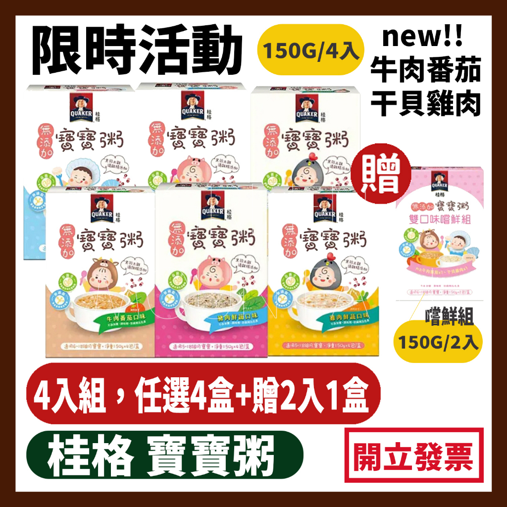 Quaker Baby Congee No Added Double Flavor Taste Group/Chicken Fresh