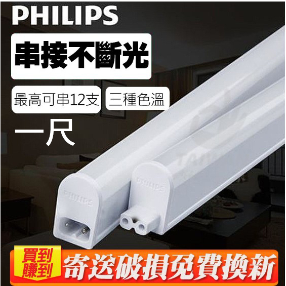 PHILIPS LED Easy-Saving Bright T5 Bracket Light 33cm BN022 Series ...