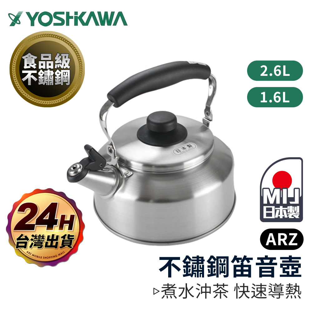 Yoshikawa Made In Japan 304 Stainless Steel Flute Kettle [ARZ] [E043