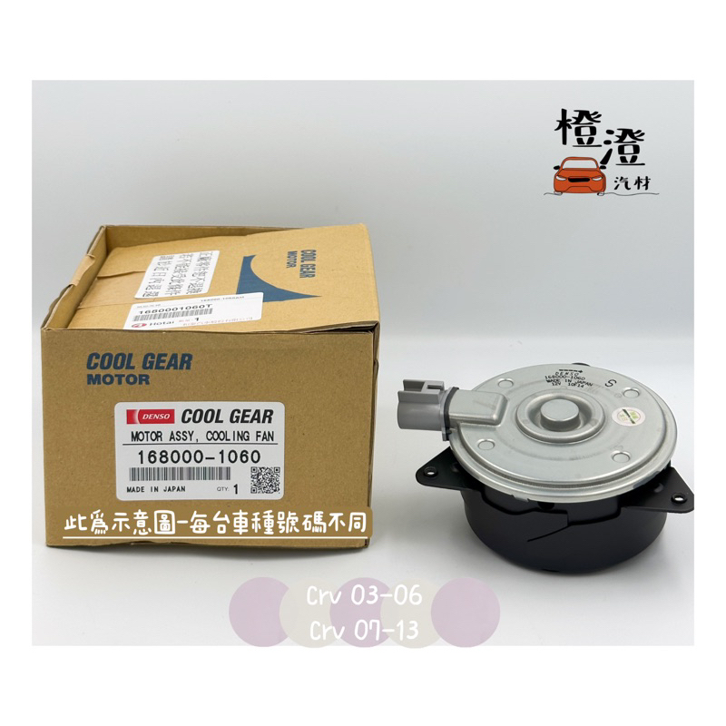 Japan DENSO CRV 03-06 07-12 Water Tank Fan Motor Air Conditioner Fan ...
