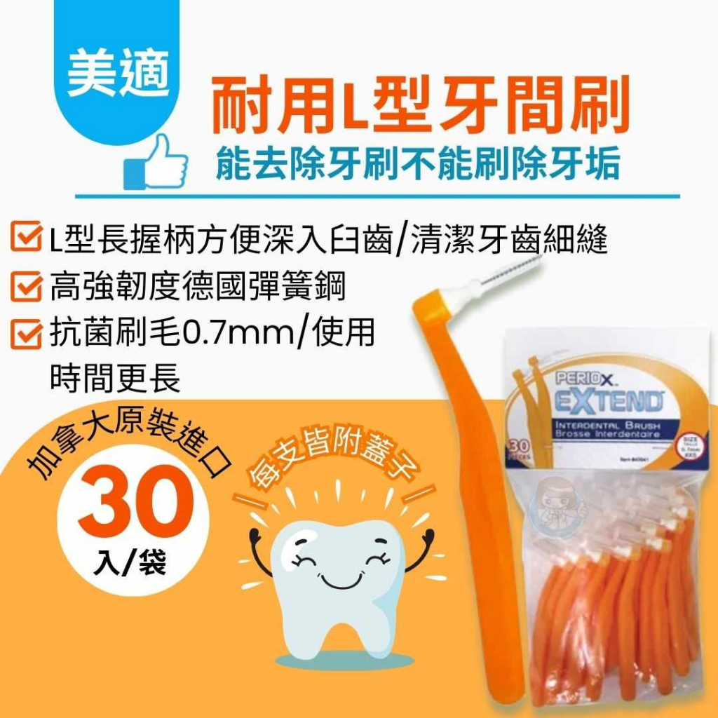 Canada Maxill Durable L-Shaped Interdental Brush 0.7mm 30pcs/Pack Brush ...