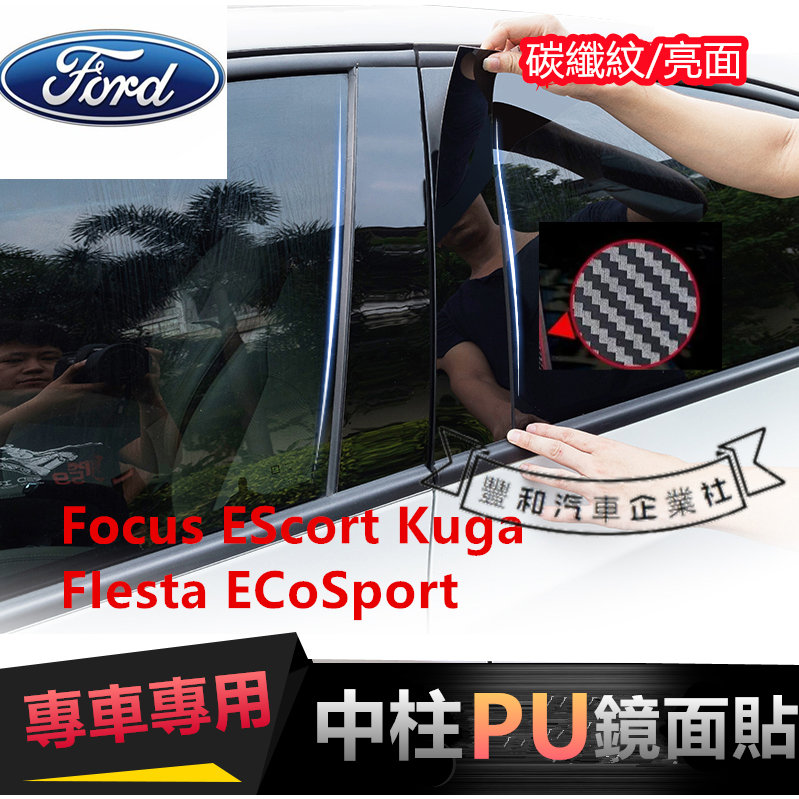 Ford Center Column Sticker Carbon Fiber Pattern Focus EScort Kuga ...