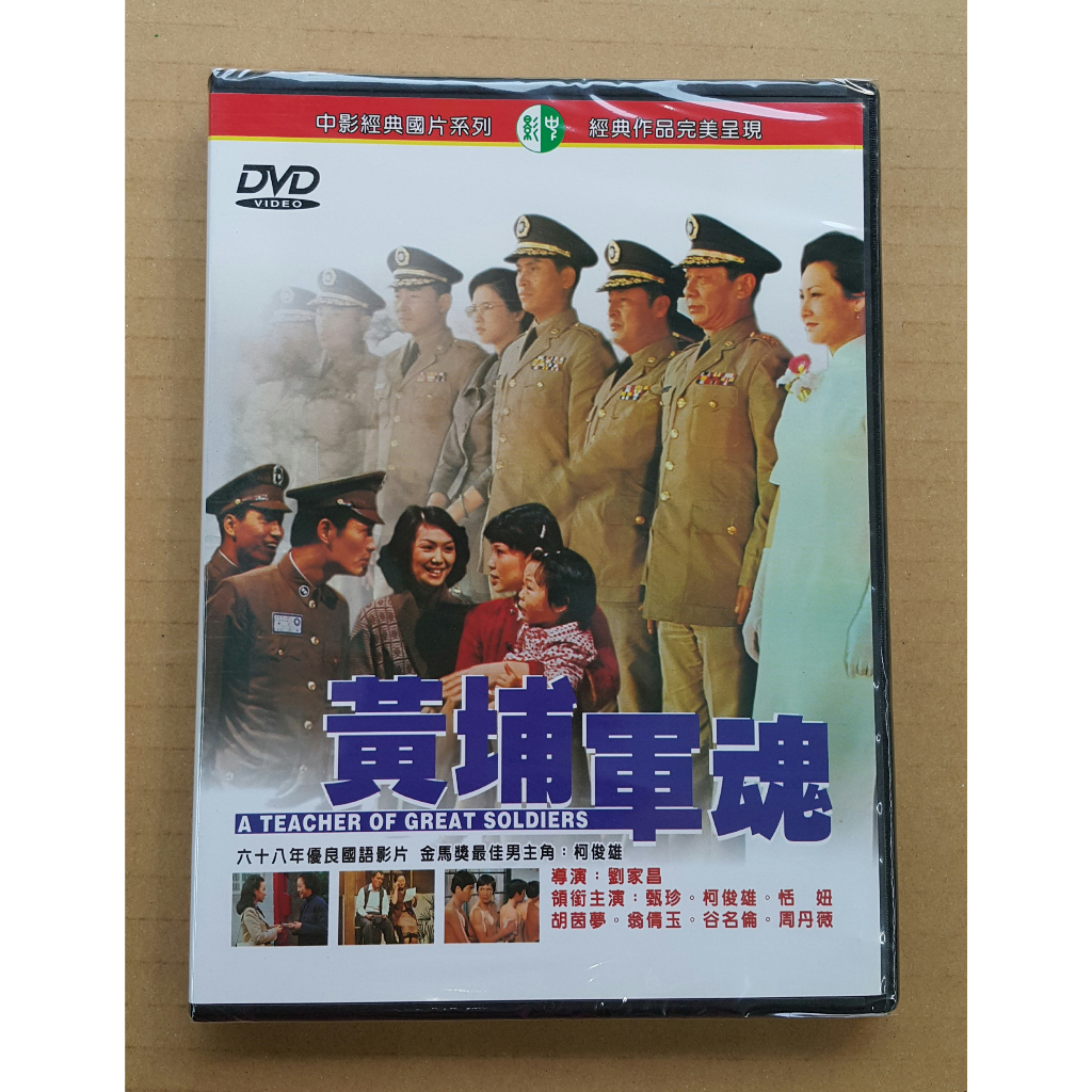 Huangpu Army Soul DVD Zhen Ke Junxiong Tianniu Hu Yinmeng Zhou Danwei ...