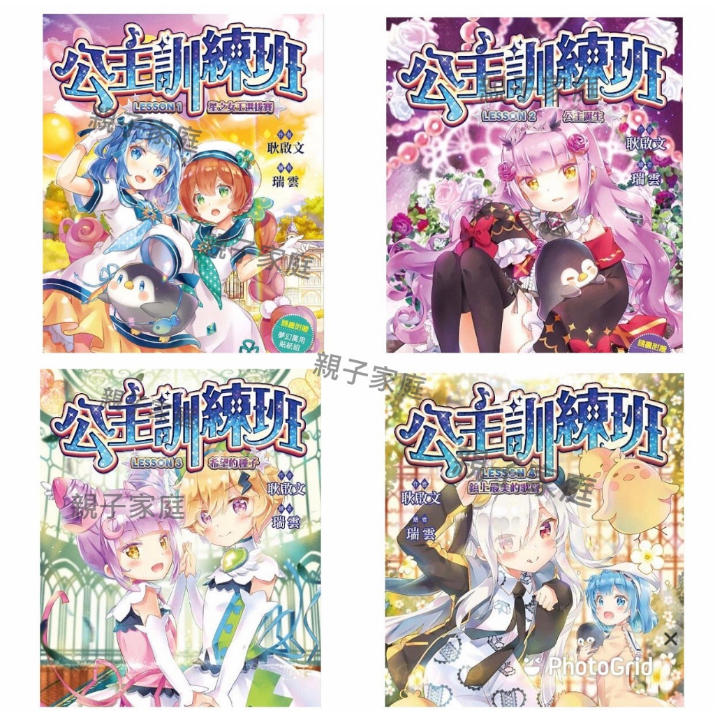 Princess Training Class 1: Queen Of Stars Selection (With Fantasy ...