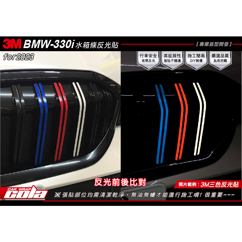 [Cola Color Sticker] BMW 330i Water Tank Strip Reflective Sticker ...