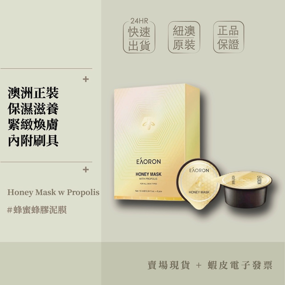 x8 Australia Eaoron Propolis Smear Mask 10ml X 8 Pieces (With Brush