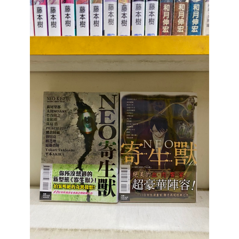 Rare Book NEO Parasite Beast+NEO Beast f M2 | Shopee Singapore