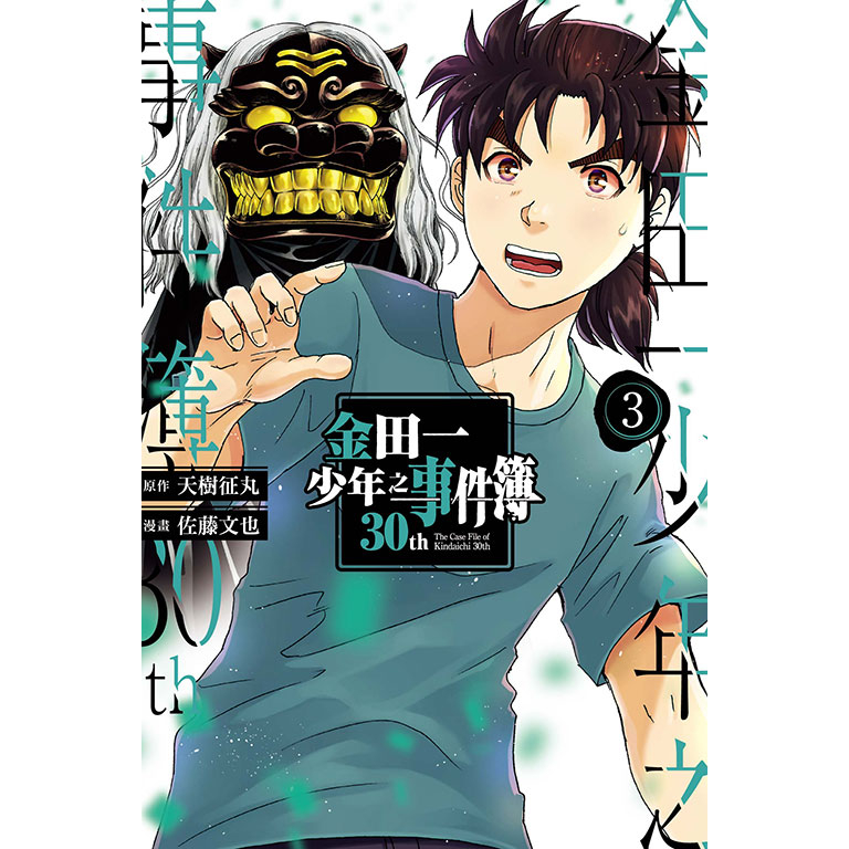 Kindaichi's Incident Book 30th 01-3 Author: Seimaru Amaki, Fumiya Sato ...