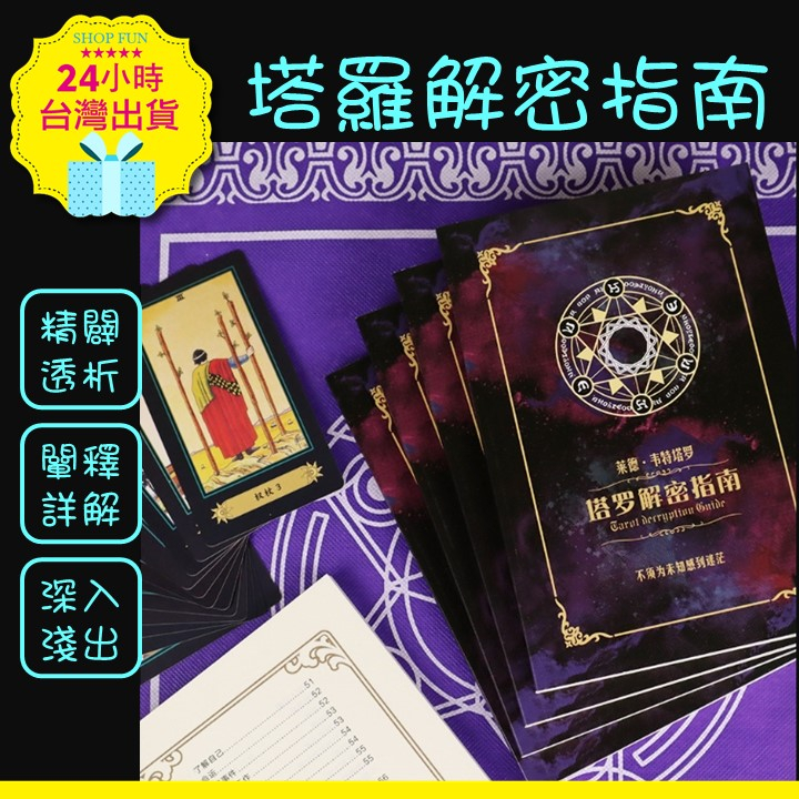 TAROT Decryption Guide Chinese Version Color Flash Card Divination ...