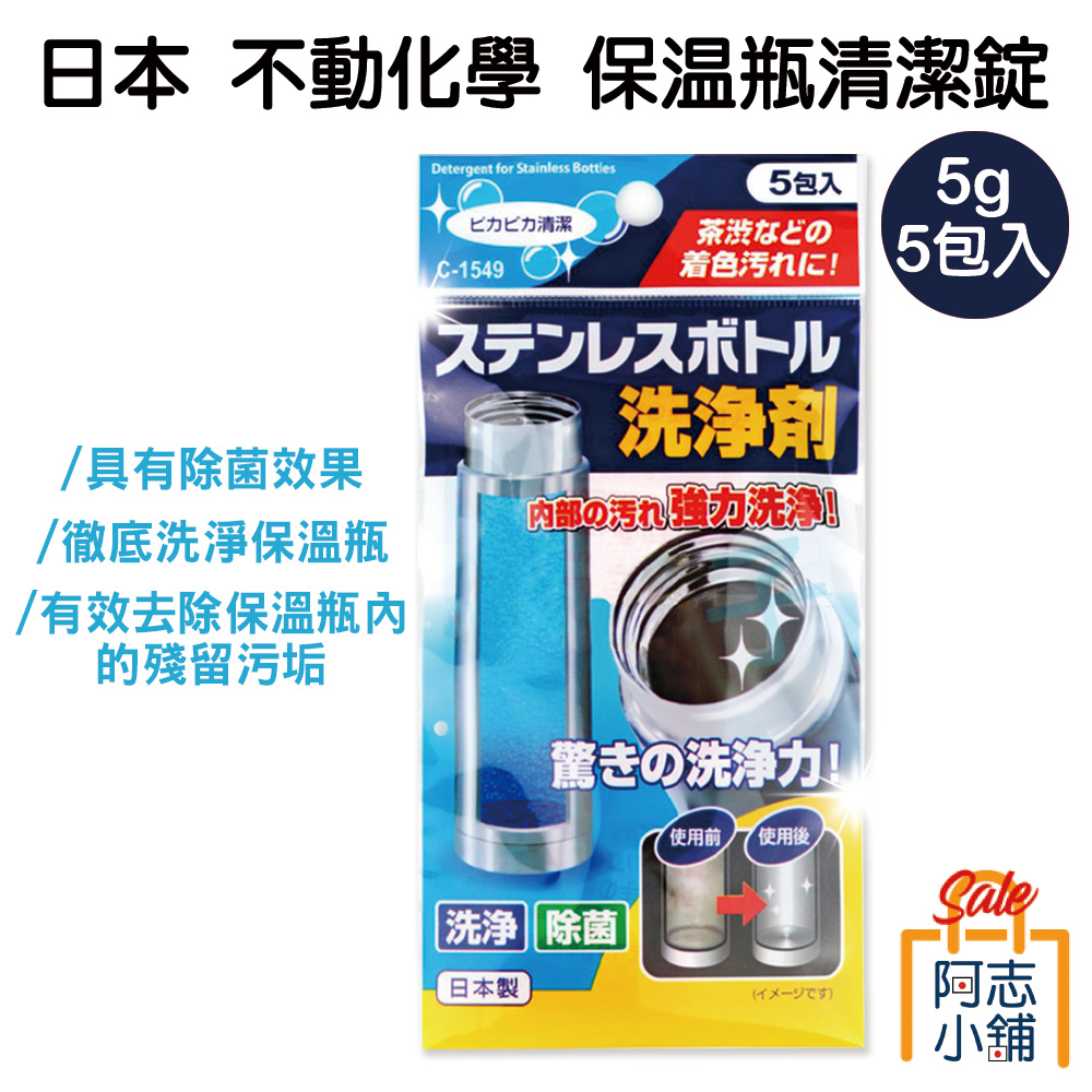 Japan Fudo Chemical Vacuum Bottle Cleaning Tablets 5g X 5 Packs