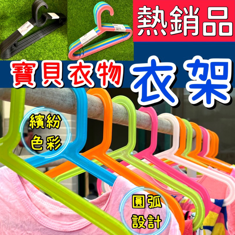 IKEA Children s Hangers Baby Drying Racks Pet 123 Childhood Fun Daigou Shopee Singapore