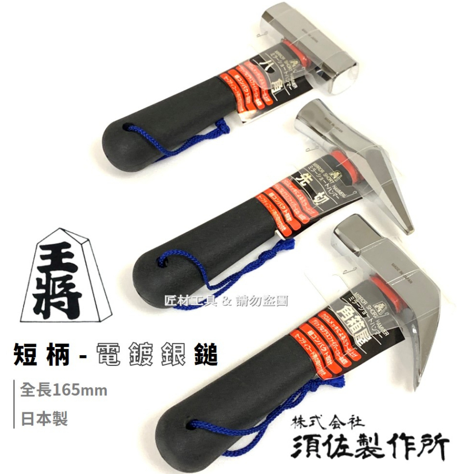 Japanese King Mini Short Hammer Plating Silver Mirror Surface Total ...