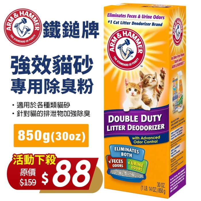 Arm and hammer double hotsell duty cat litter deodorizer