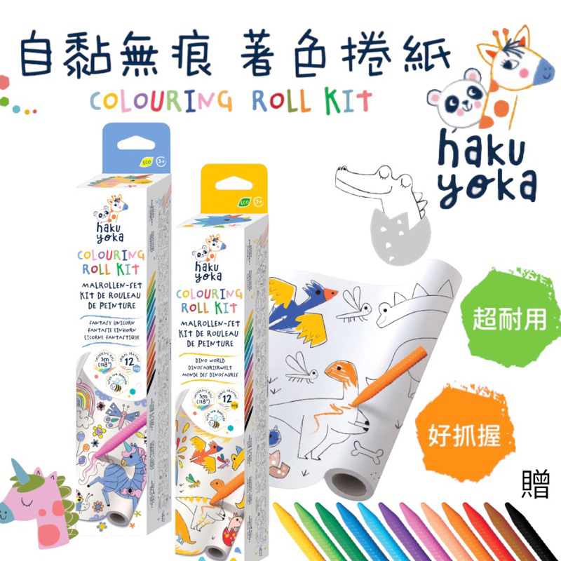 Haku Yoka SelfAdhesive NonMarking Coloring Roll Paper (Large Sheet 3m