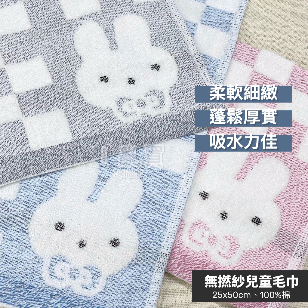 Twistless Yarn Checkerboard Rabbit Pure Cotton Children Towel || Cute ...