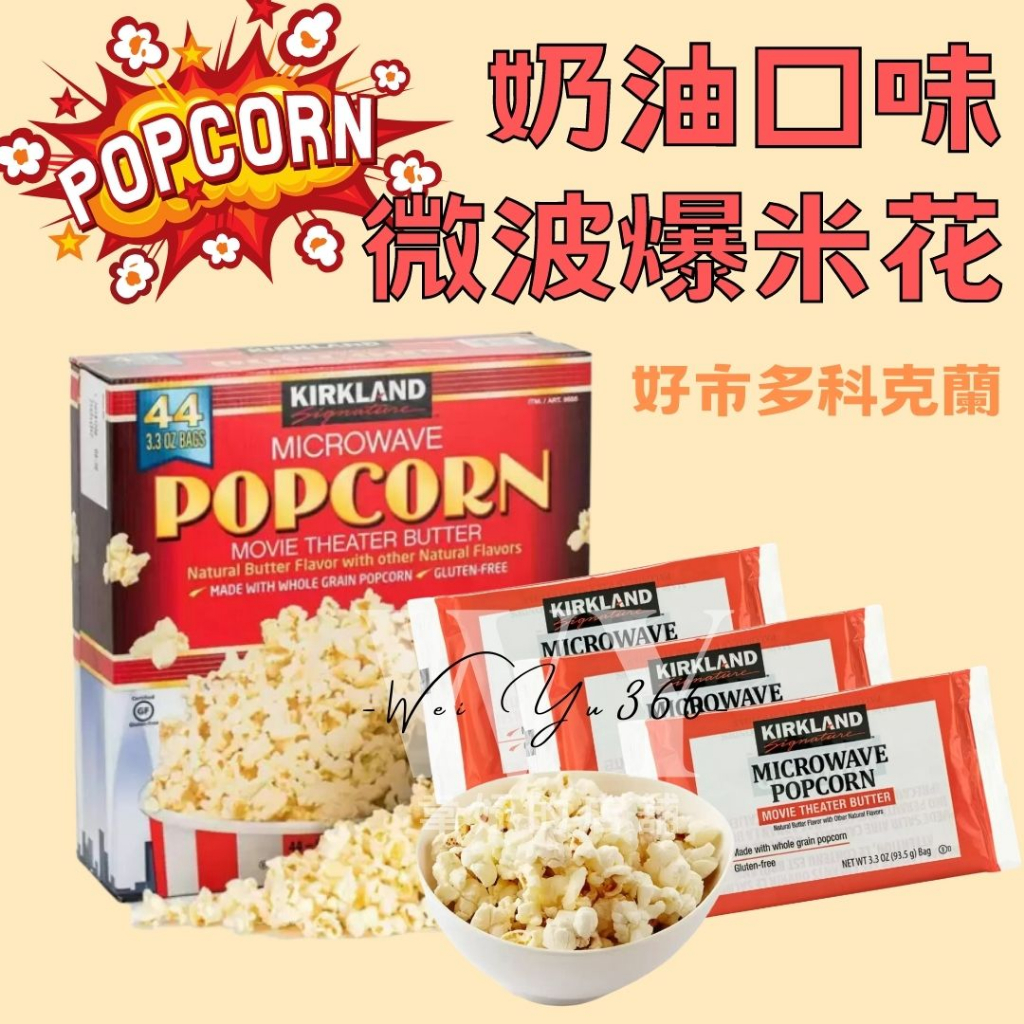 Kirkland Signature Cream Flavor Microwave Popcorn 93.5g Single Pack ...