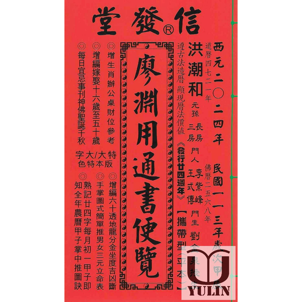 2024 Liao Yuan's General Book Overview-Jiachen Year (Pingben) Paperback ...