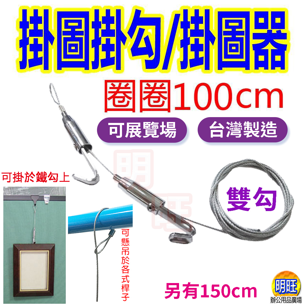 [H0510a] Circle Wall Chart Hook 100cm (Double Hook)/Hook Lockless ...