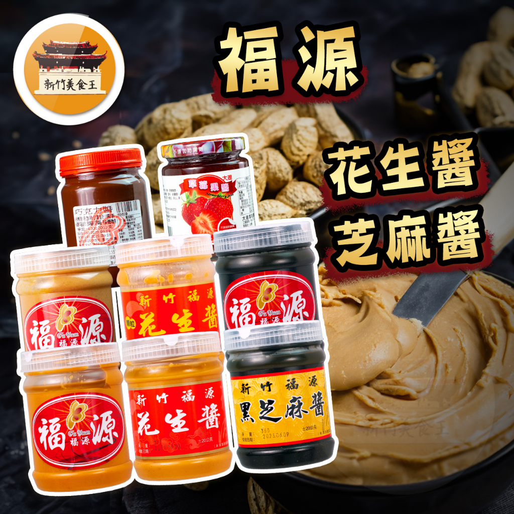 Every Day Fuyuan Peanut Butter Sesame Sauce Spread Shishang Player ...